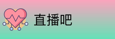 直播吧 Logo